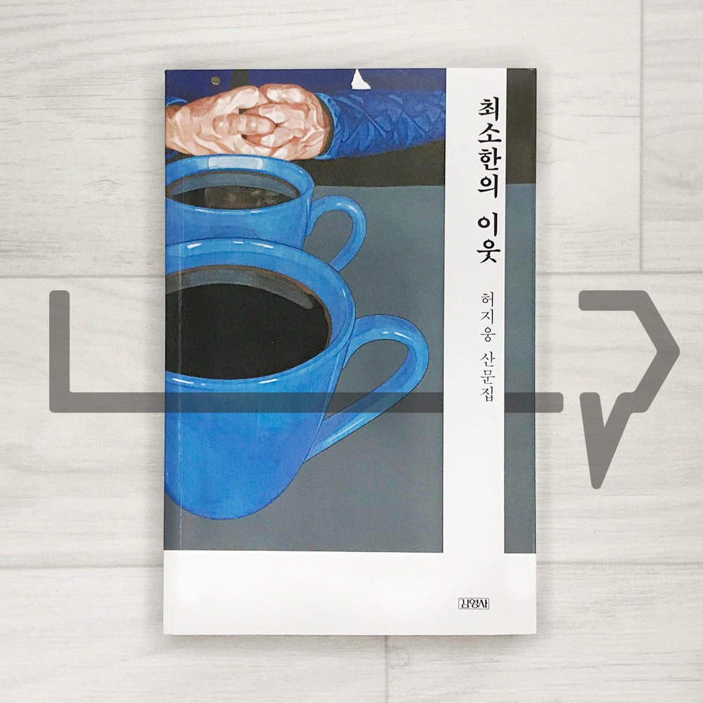 Minimum Neighbor 최소한의 이웃 - Life Pattern Korea