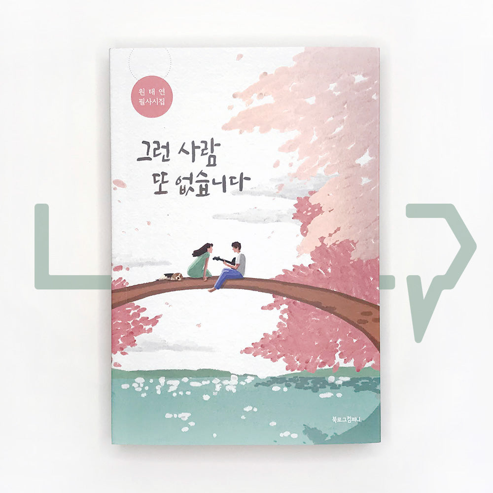 There is no one else like that 그런 사람 또 없습니다 - Life Pattern Korea