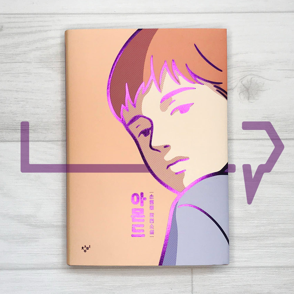 Almond 아몬드 (1M Sales Edition) - Life Pattern Korea