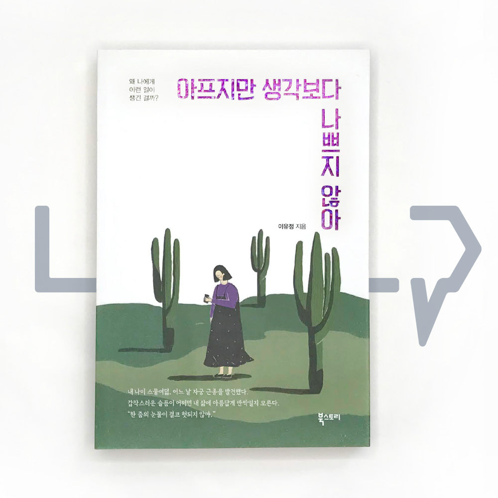 It Hurts, But It’s Not as Bad as I Thought 아프지만 생각보다 나쁘지 않아 - Life Pattern Korea