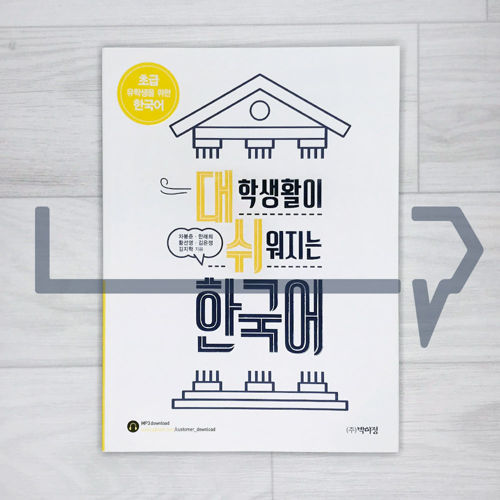 Essential Korean for University Students Beginning 대학생활이 쉬워지는 한국어 초급 - Life Pattern Korea
