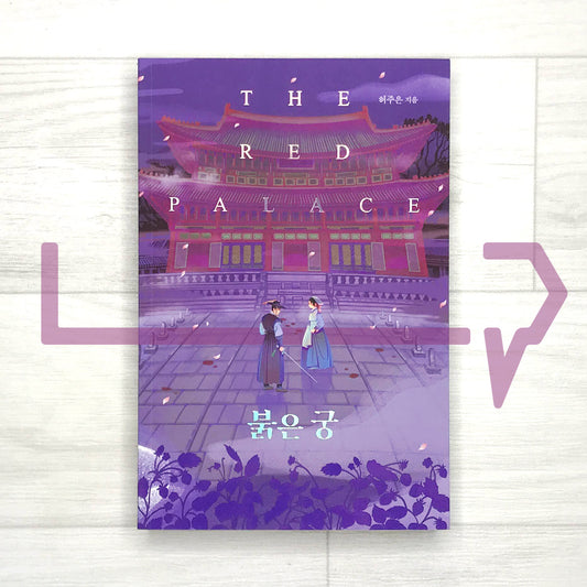 The Red Palace 붉은 궁