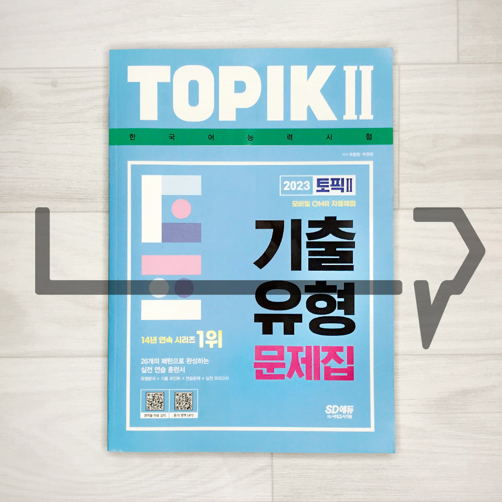 TOPIK 2 Previous Questions 토픽 2 기출유형 문제집 (2023)