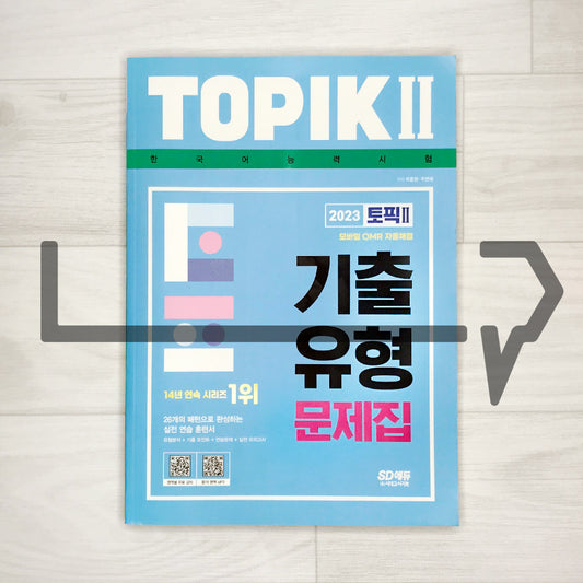 TOPIK 2 Previous Questions ν ν½ 2 κΈ°μΆμ ν λ¬Έμ μ§ (2023)