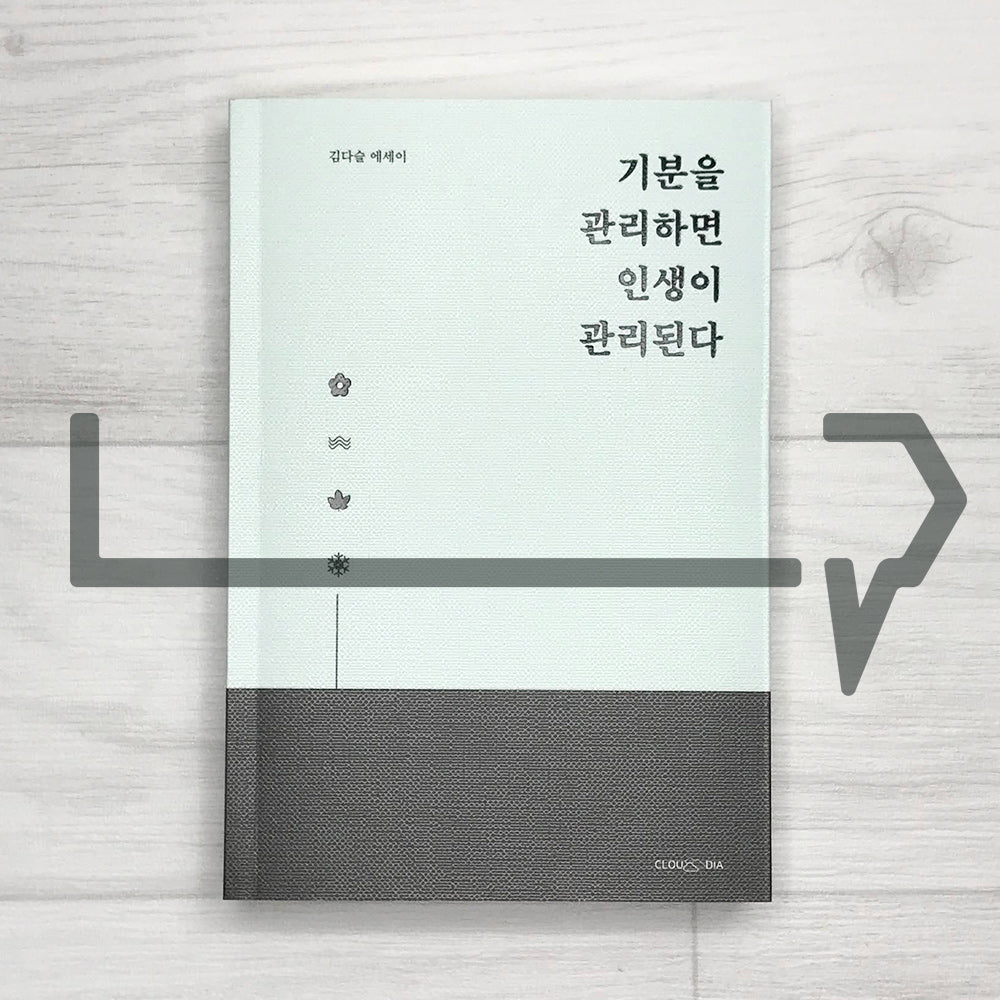 Manage Your Mood, Manage Your Life 기분을 관리하면 인생이 관리된다 - Life Pattern Korea