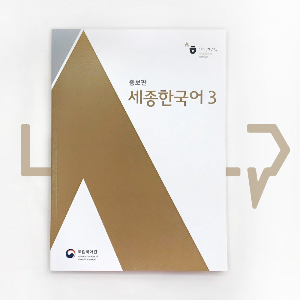 Sejong Korean 세종한국어 Level 3 - Life Pattern Korea
