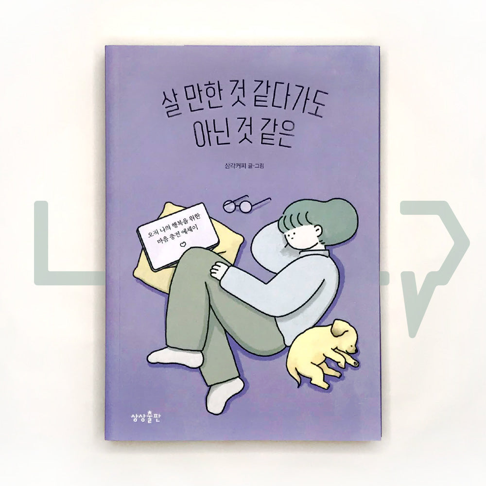 I think it's worth living, but I don't think it is 살 만한 것 같다가도 아닌 것 같은 - Life Pattern Korea