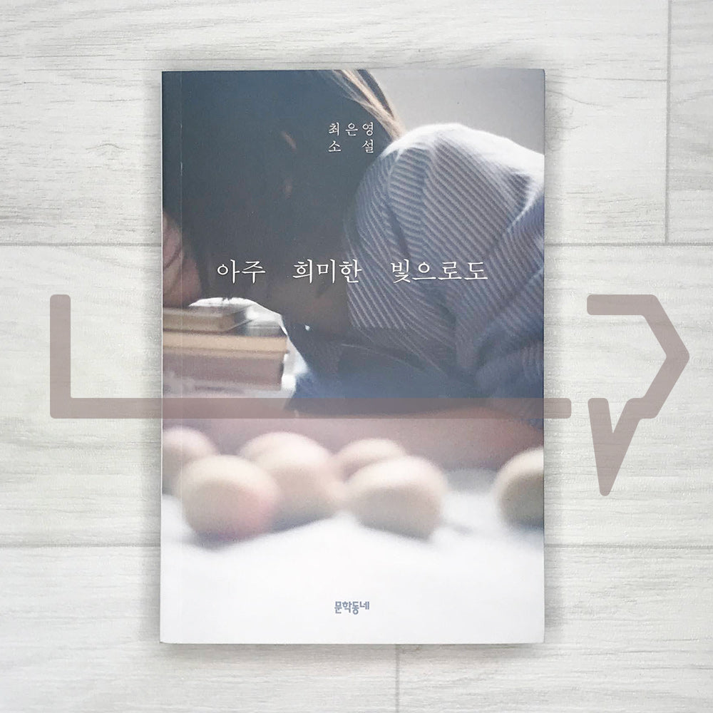 Even with a faint light 아주 희미한 빛으로도