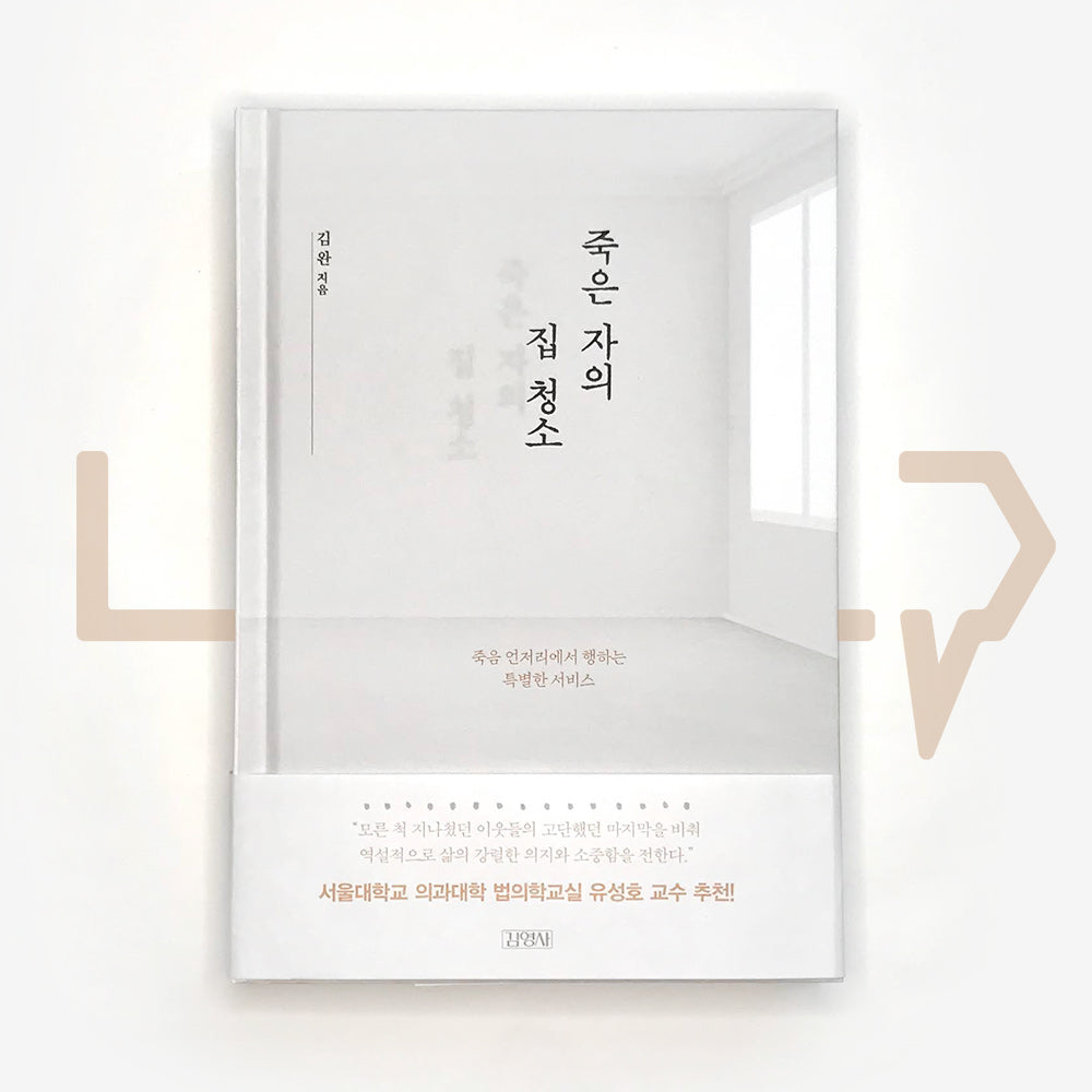 The whole house clean out services for dead man 죽은 자의 집 청소 - Life Pattern Korea