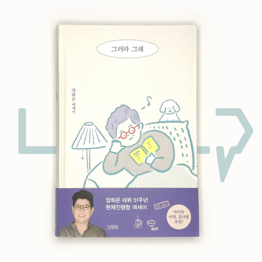 Let them be 그러라 그래 - Life Pattern Korea