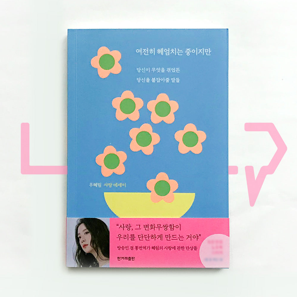 Though I'm still swimming 여전히 헤엄치는 중이지만 - Life Pattern Korea