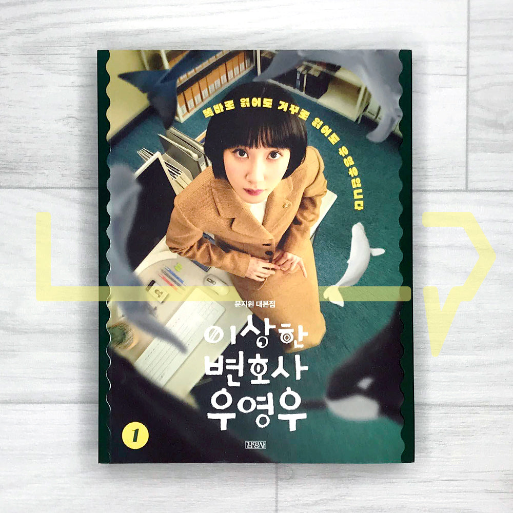 Extraordinary Attorney Woo Script 이상한 변호사 우영우 대본집 Vol. 1 - Life Pattern Korea