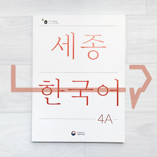 Sejong Korean Student Book 세종한국어 4A (2022 Edition)