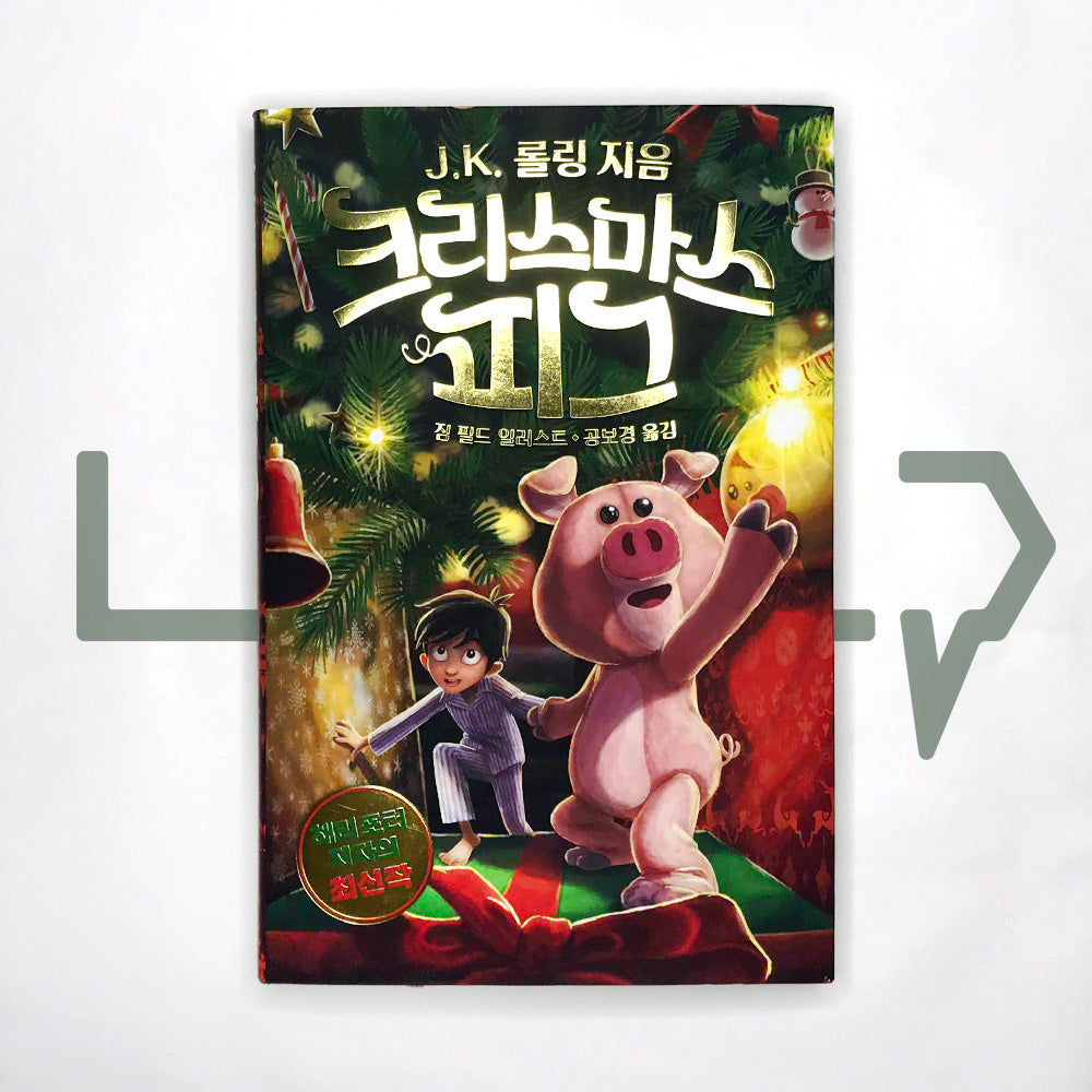 The Christmas Pig 크리스마스 피그 - Life Pattern Korea