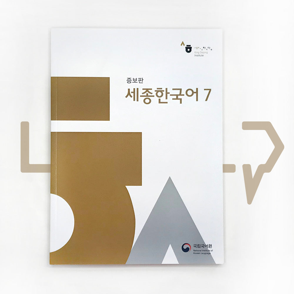 Sejong Korean 세종한국어 Level 7 - Life Pattern Korea