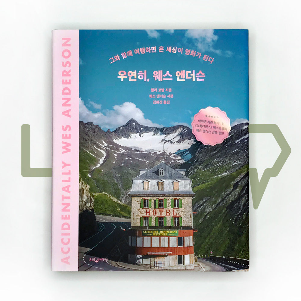Accidentally Wes Anderson 우연히, 웨스 앤더슨 - Life Pattern Korea
