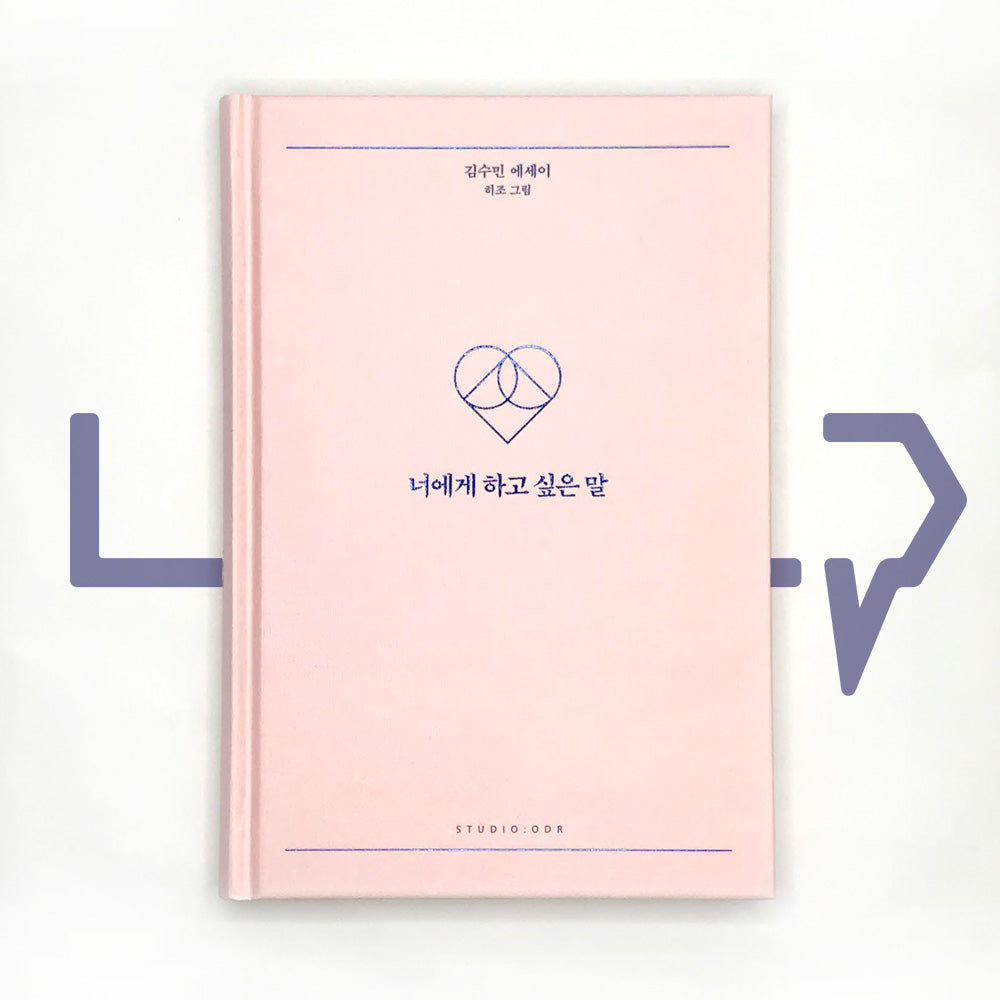 What I Want to Say to You 너에게 하고 싶은 말 - Life Pattern Korea