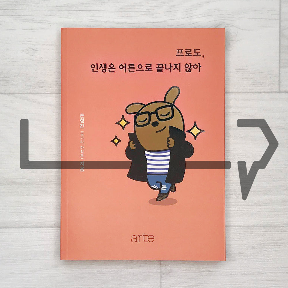 Frodo, life doesn't end in adulthood 프로도, 인생은 어른으로 끝나지 않아