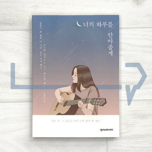 I'll hug your day 너의 하루를 안아줄게 - Life Pattern Korea