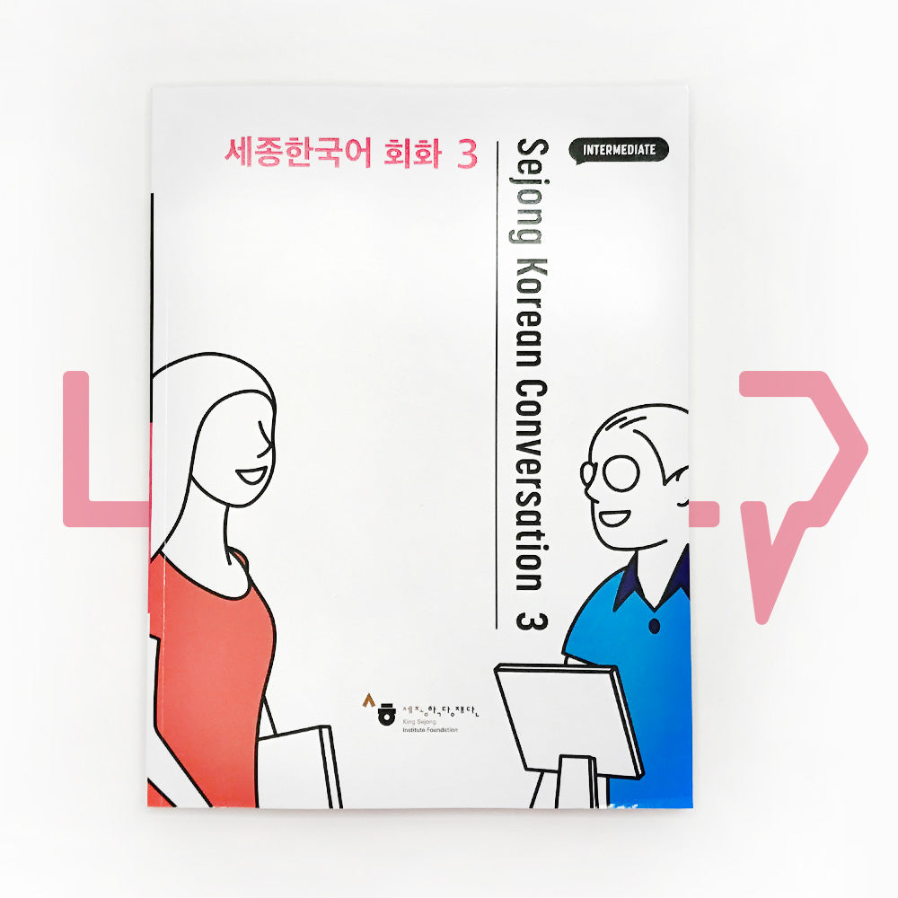 Sejong Korean Conversation 세종한국어 회화 Level 3 - Life Pattern Korea