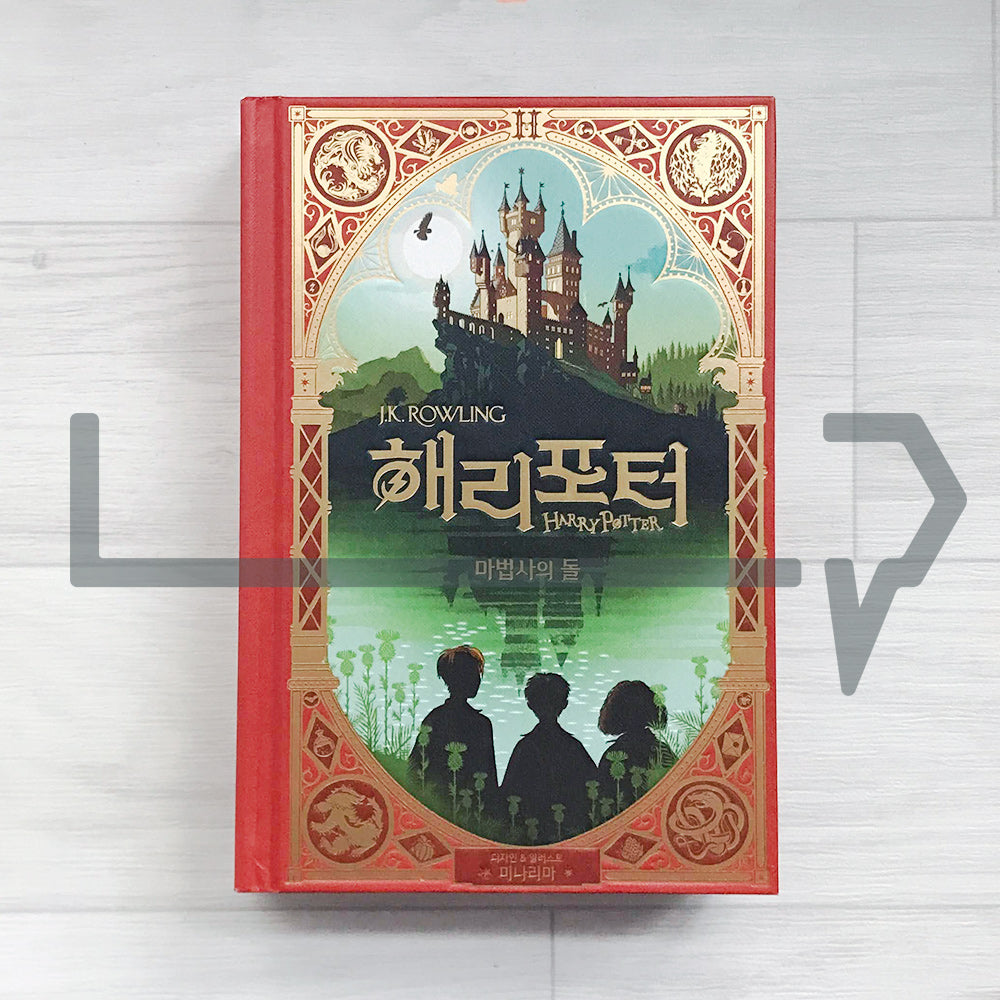 Harry Potter and the Philosopher’s Stone MinaLima Edition 해리 포터와 마법사의 돌 (미나리마 에디션) - Life Pattern Korea