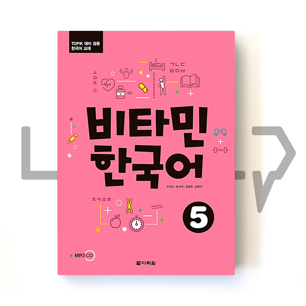 Vitamin Korean 비타민 한국어 Vol. 5 - Life Pattern Korea