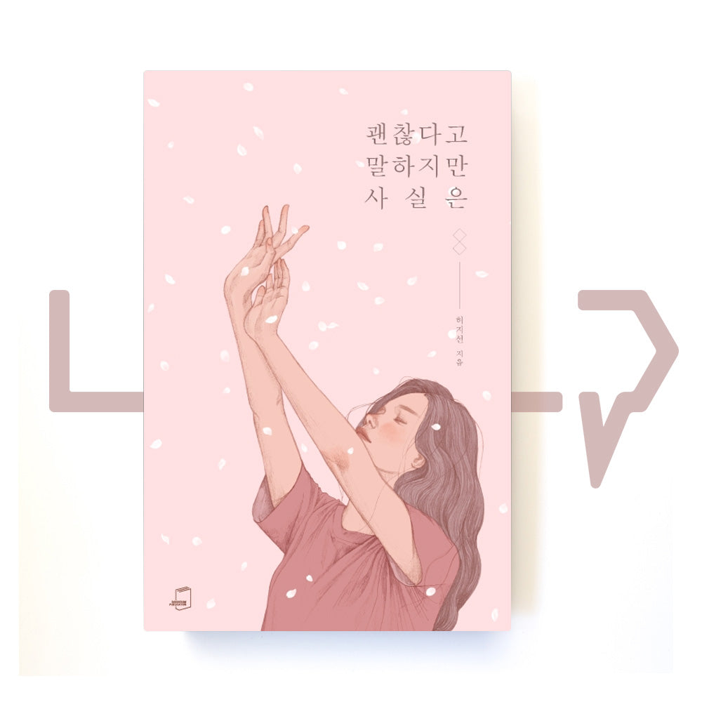 I say I am alright but in fact 괜찮다고 말하지만 사실은 - Life Pattern Korea
