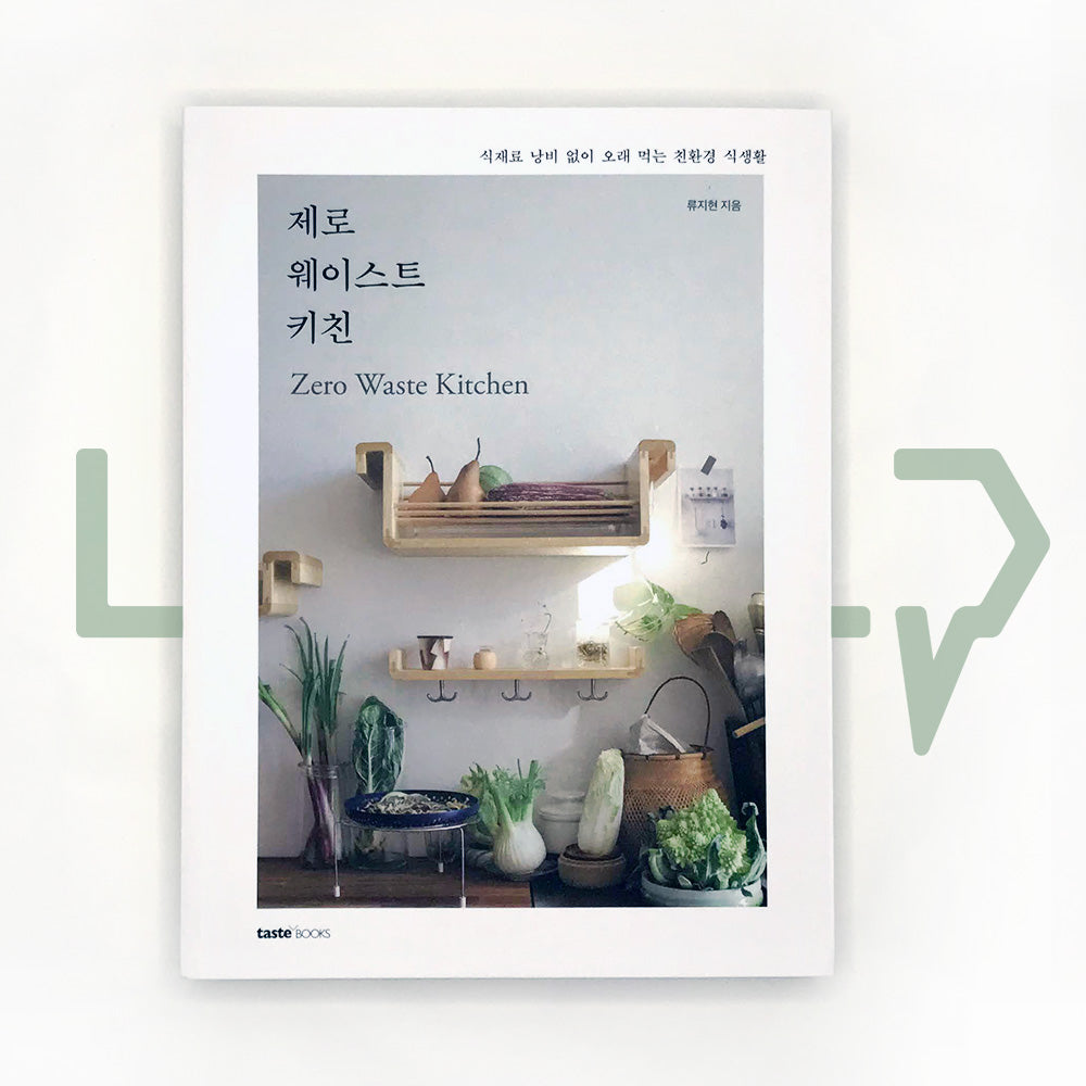 Zero Waste Kitchen 제로 웨이스트 키친