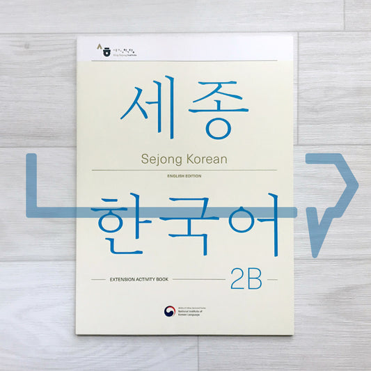 Sejong Korean Extension Activity Book 2B Eng. (2022 Edition)