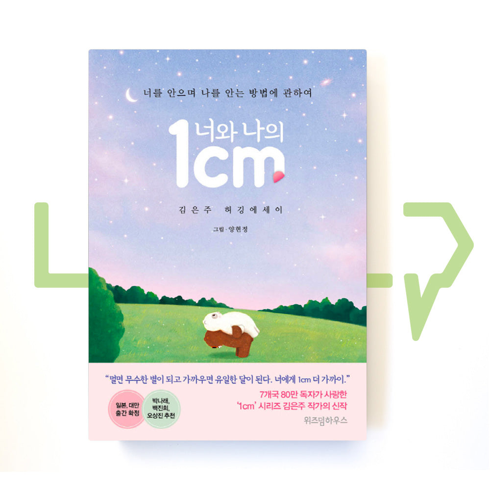 1cm Between You and Me 너와 나의 1cm - Life Pattern Korea