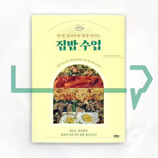 Korean Home Cuisine Recipes 한 번 알아두면 평생 써먹는 집밥 수업