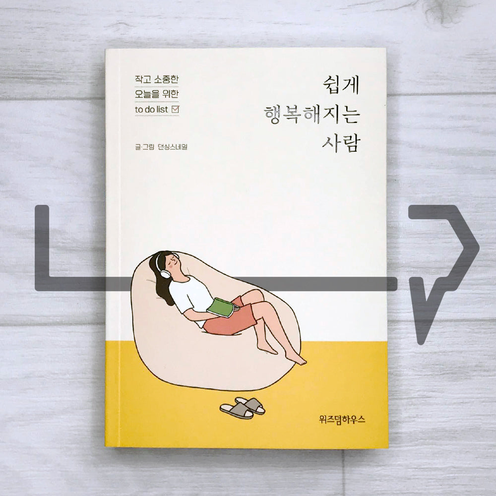A person who becomes happy easily 쉽게 행복해지는 사람 - Life Pattern Korea