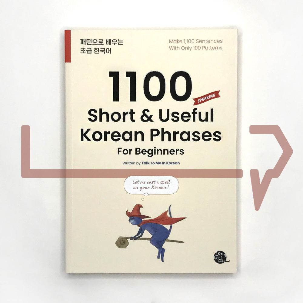1100 Short & Useful Korean Phrases For Beginners 패턴으로 배우는 초급 한국어 - Life Pattern Korea