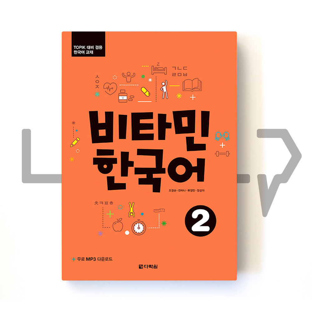 Vitamin Korean 비타민 한국어 Vol. 2 - Life Pattern Korea