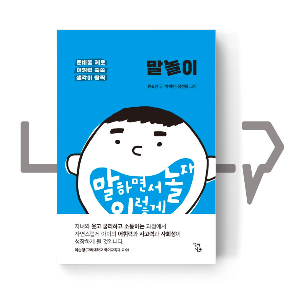 Word Plays 말놀이 - Life Pattern Korea
