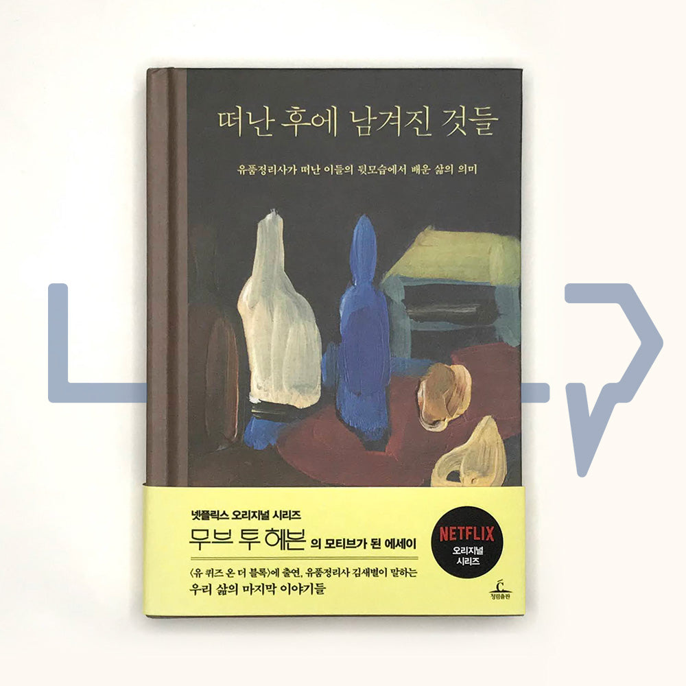 Things Left Behind (Netflix's Move to Heaven) 떠난 후에 남겨진 것들 - Life Pattern Korea