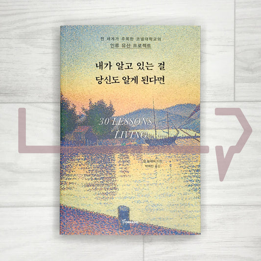 30 Lessons for Living 내가 알고 있는 걸 당신도 알게 된다면 (2022 Edition)