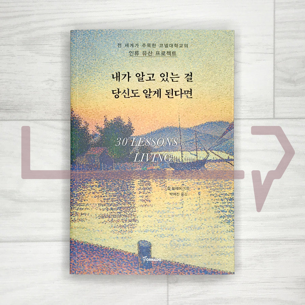 30 Lessons for Living 내가 알고 있는 걸 당신도 알게 된다면 (2022 Edition) - Life Pattern Korea
