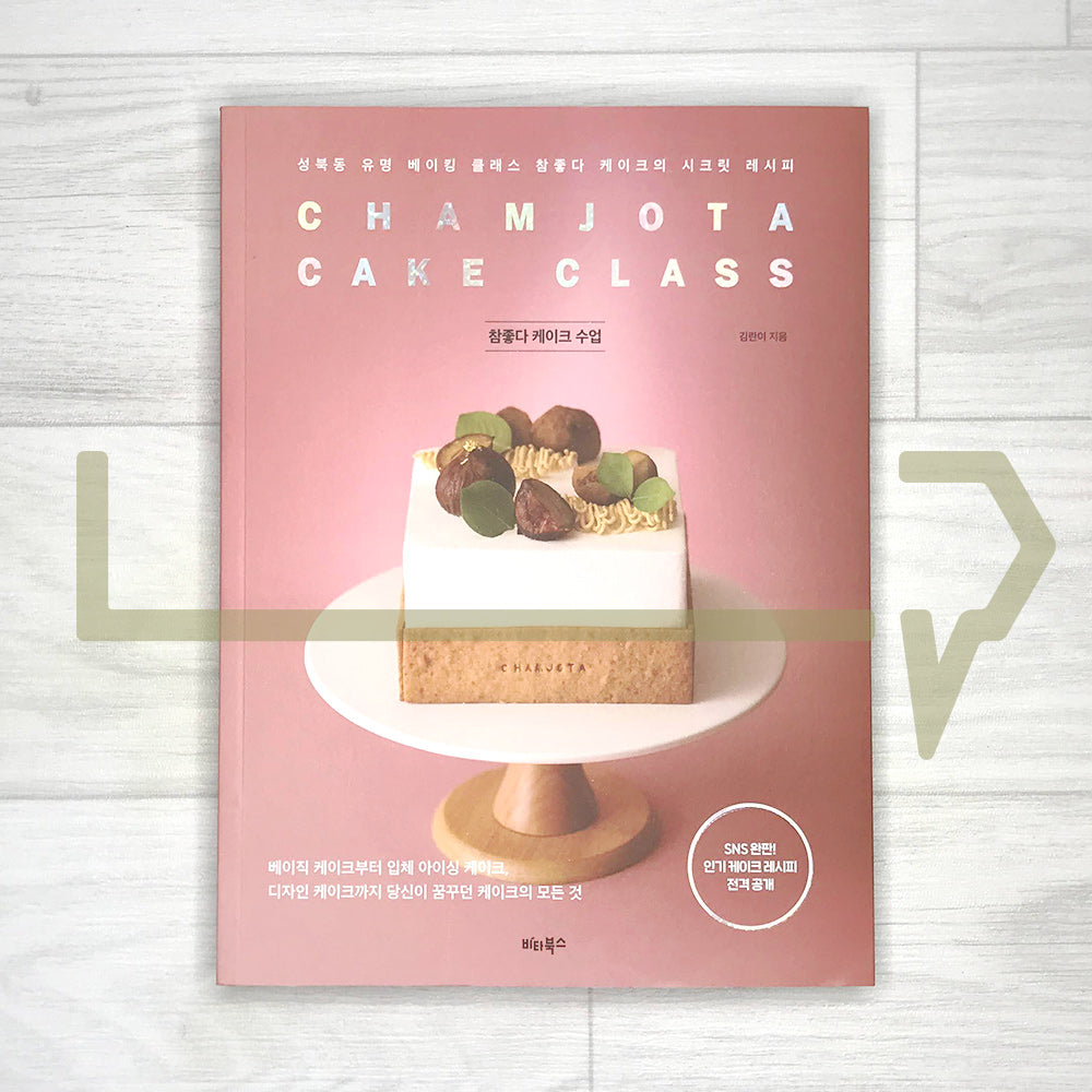 Chamjota Cake Class 참좋다 케이크 수업