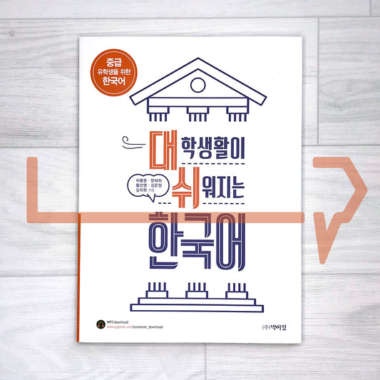 Essential Korean for University Students Intermediate 대학생활이 쉬워지는 한국어 중급