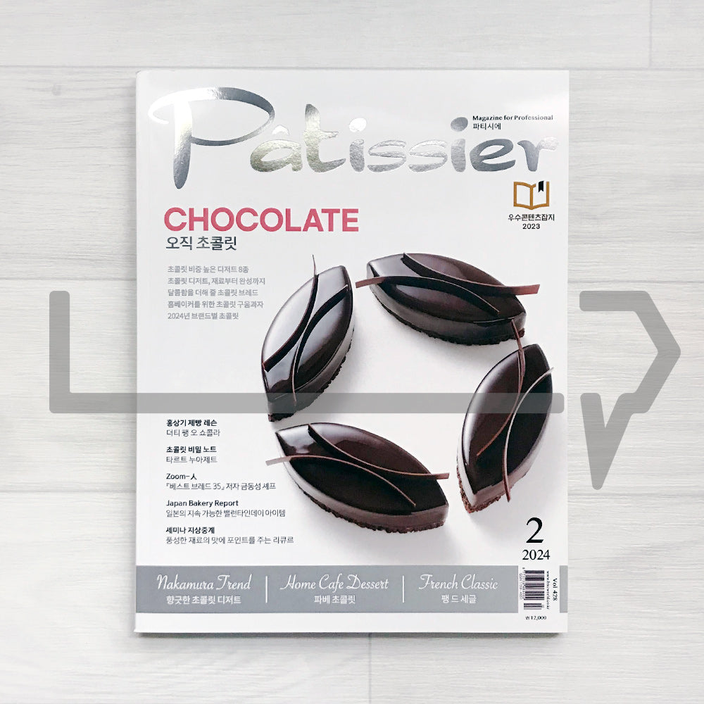 Patissier Magazine 파티시에 2024-2