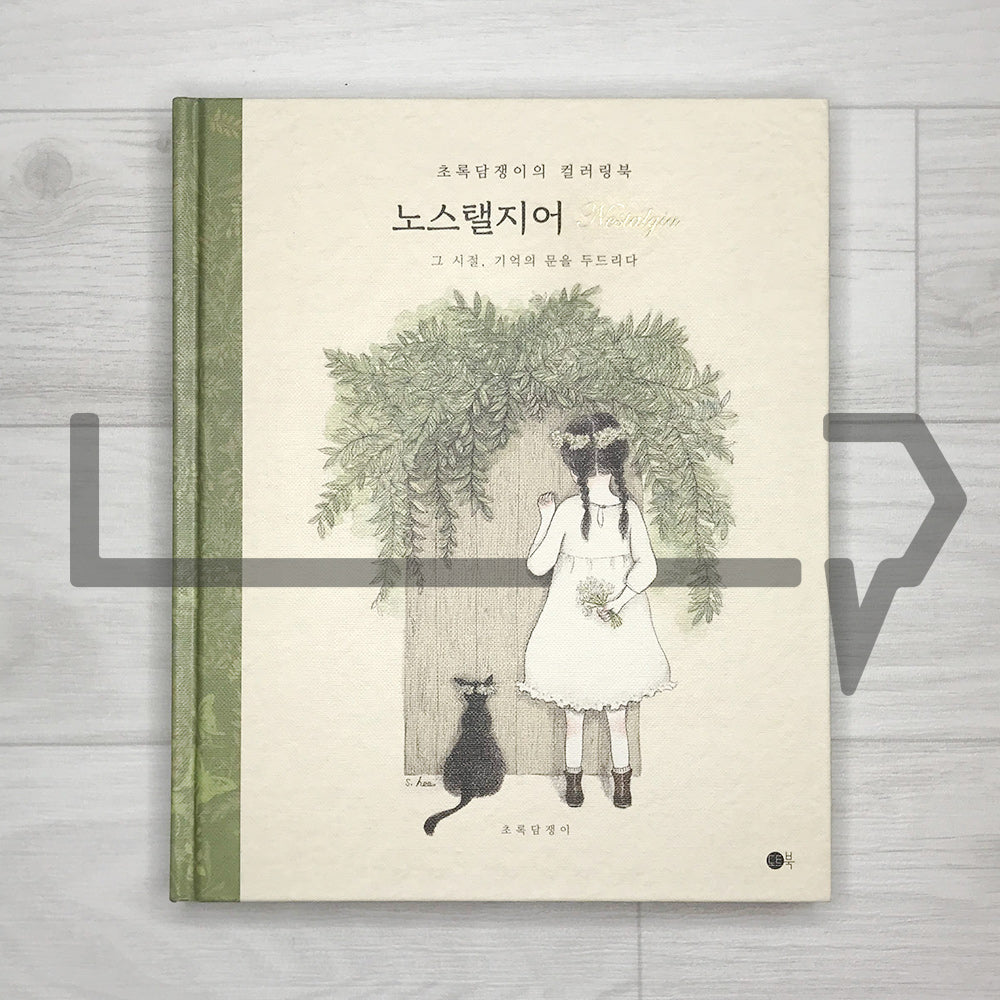 Nostalgia Coloring Book by Green Ivy 노스탤지어 - Life Pattern Korea