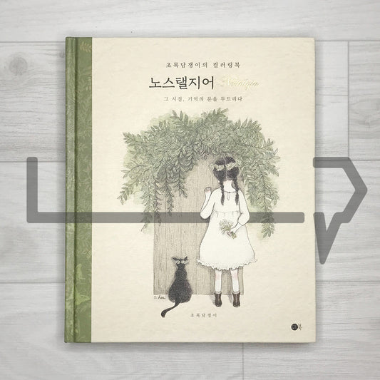 Nostalgia Coloring Book by Green Ivy 노스탤지어