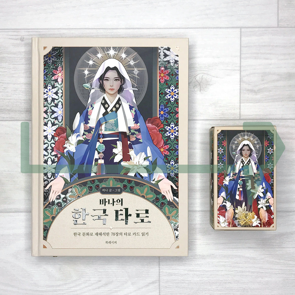 Traditional Korean Tarot by BANA & 78-Card Deck 바나의 한국 타로 & 78장 카드 - Life Pattern Korea