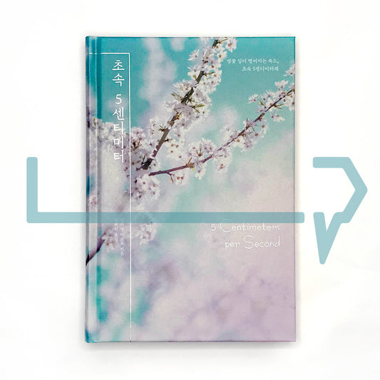 5 Centimeters per Second 초속 5센티미터 - Life Pattern Korea