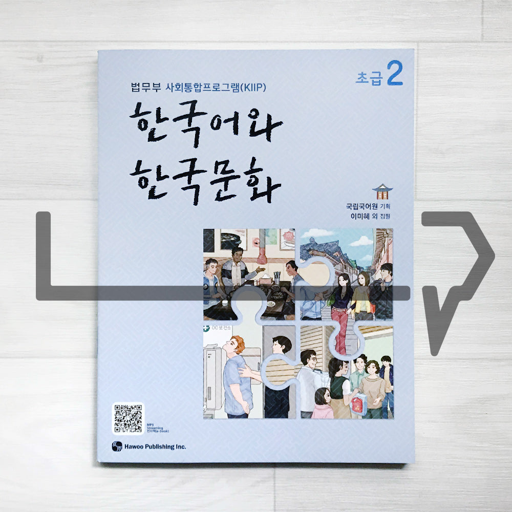 KIIP Korean Language and Culture Beginning Level 2 Student Book 한국어와 한국문화 초급 2