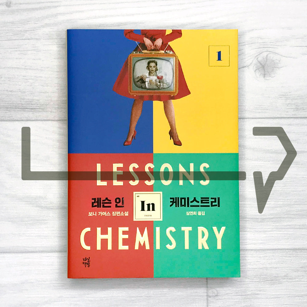 Lessons in Chemistry 레슨 인 케미스트리 Vol. 1 - Life Pattern Korea