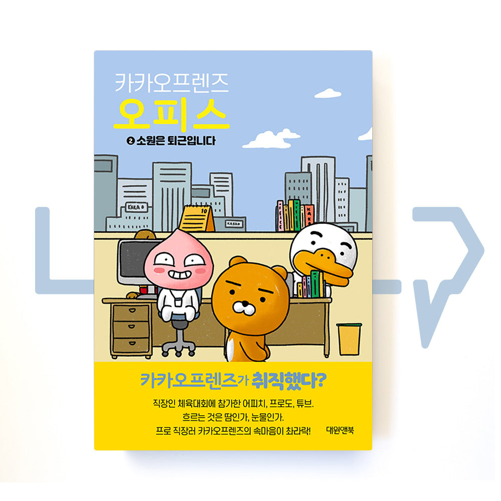 Kakao Friends Office 카카오프렌즈 오피스 Vol. 2 - Life Pattern Korea