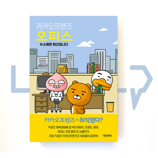 Kakao Friends Office ์นด์นด์คํ๋ ์ฆ ์คํผ์ค Vol. 2 - Life Pattern Korea