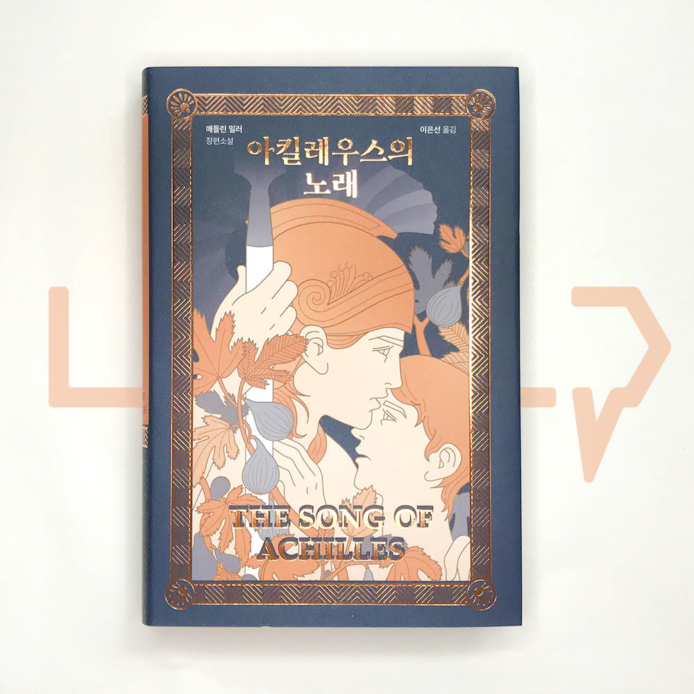 The Song of Achilles by Madeline Miller 아킬레우스의 노래 - Life Pattern Korea